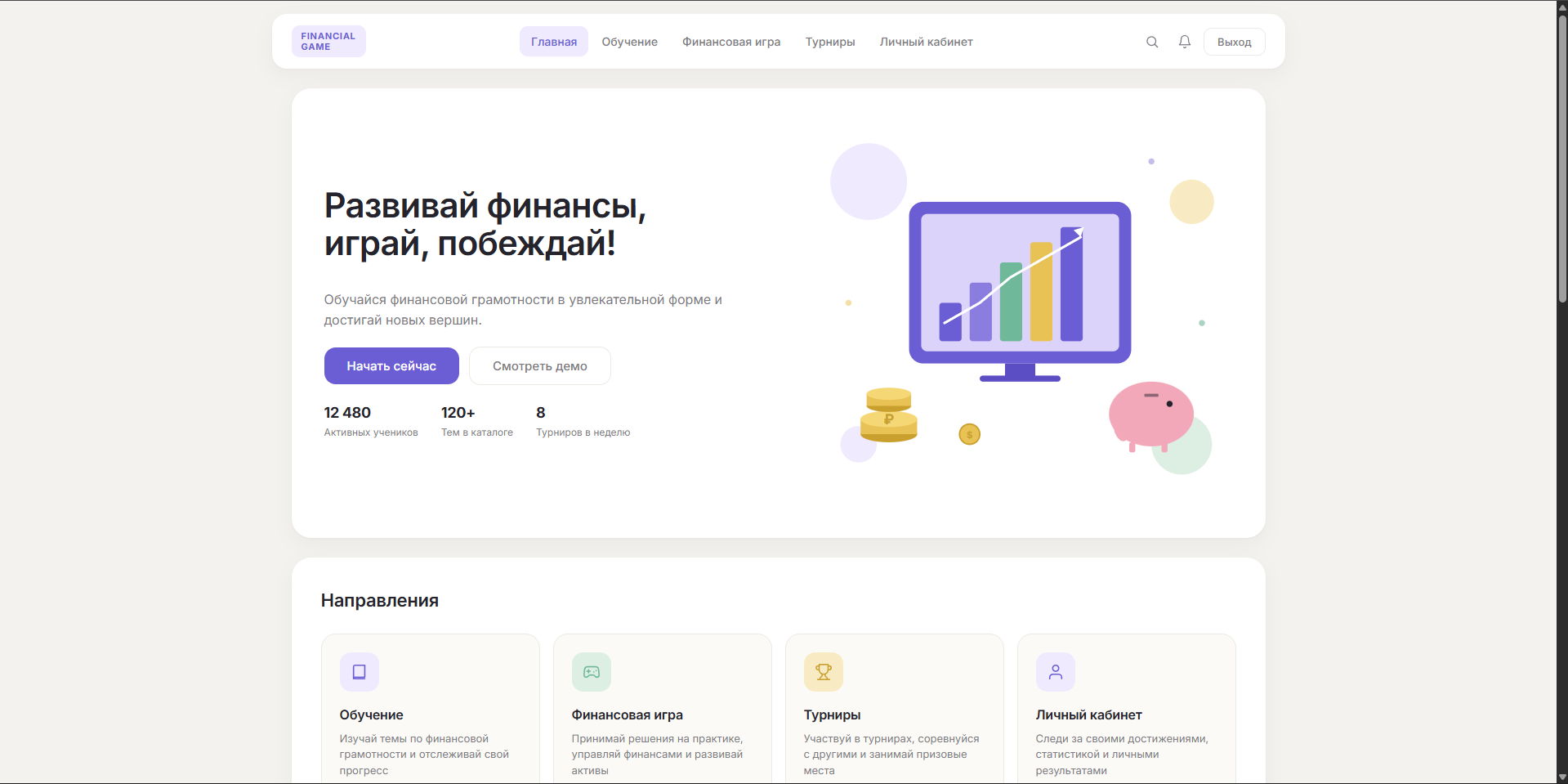 Разработка и внедрение веб-ресурса для повышения финансовой грамотности населения